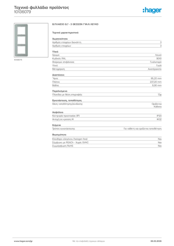 Εικόνα Hager Τεχνικό φυλλάδιο προϊόντος 10136079 | Hager