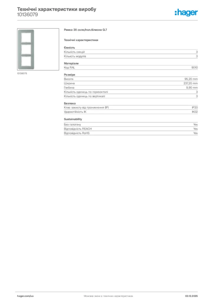 Зображення Hager Технічні характеристики виробу 10136079 | Hager