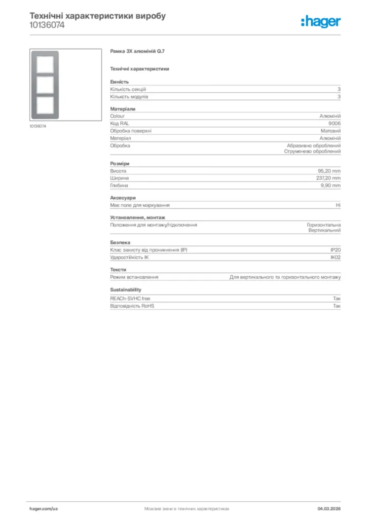 Зображення Hager Технічні характеристики виробу 10136074 | Hager