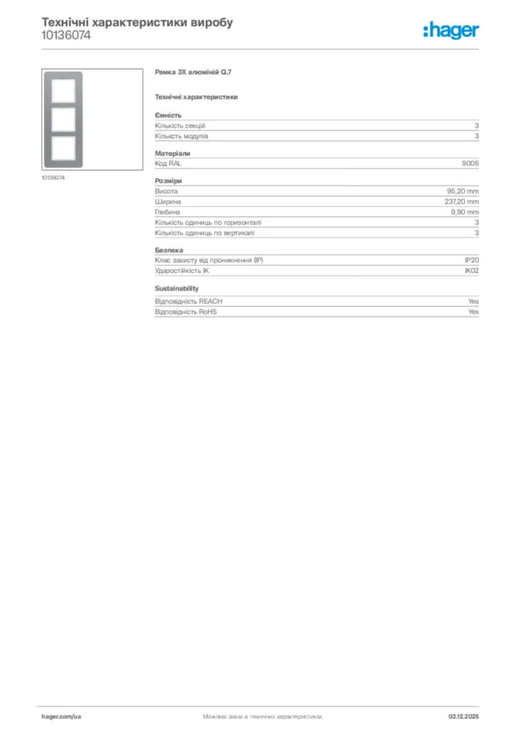 Зображення Hager Технічні характеристики виробу 10136074 | Hager