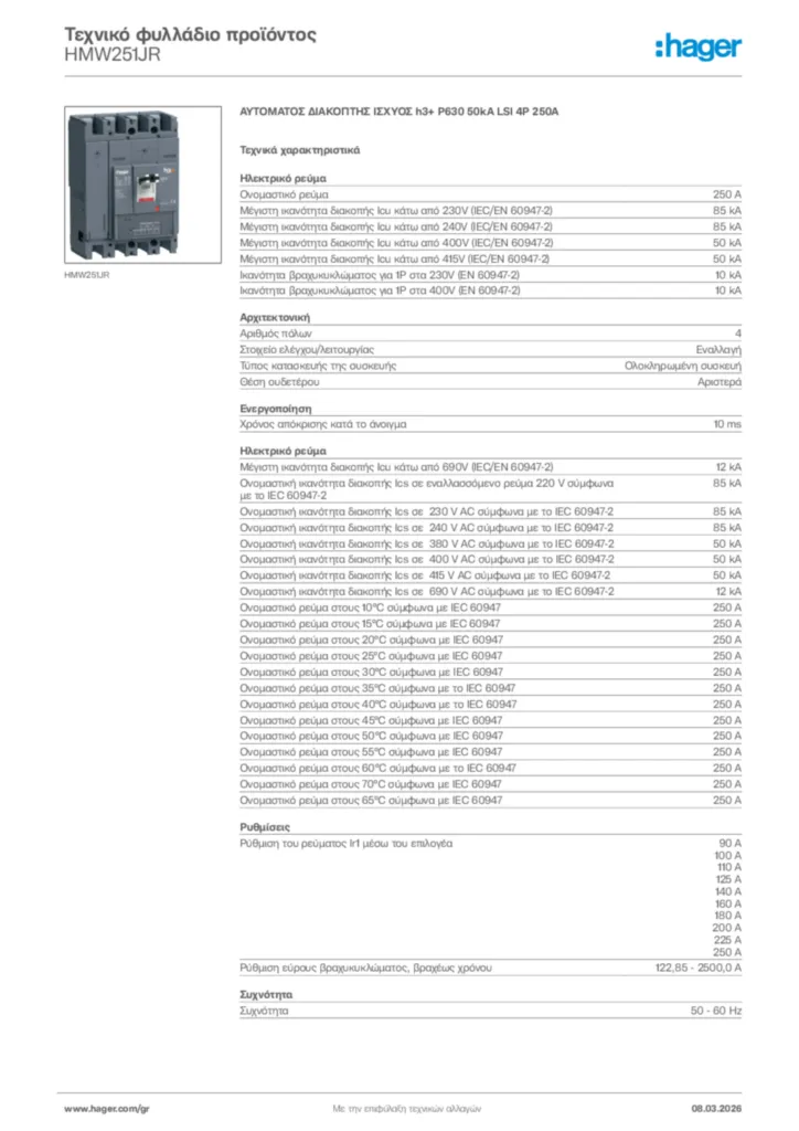 Εικόνα Hager Τεχνικό φυλλάδιο προϊόντος HMW251JR | Hager