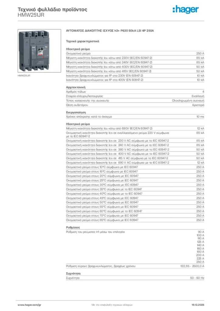 Εικόνα Hager Τεχνικό φυλλάδιο προϊόντος HMW251JR | Hager