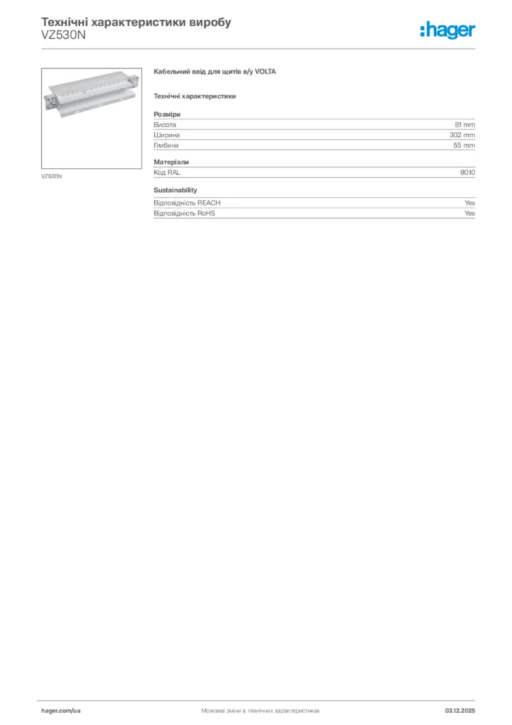 Зображення Hager Технічні характеристики виробу VZ530N | Hager