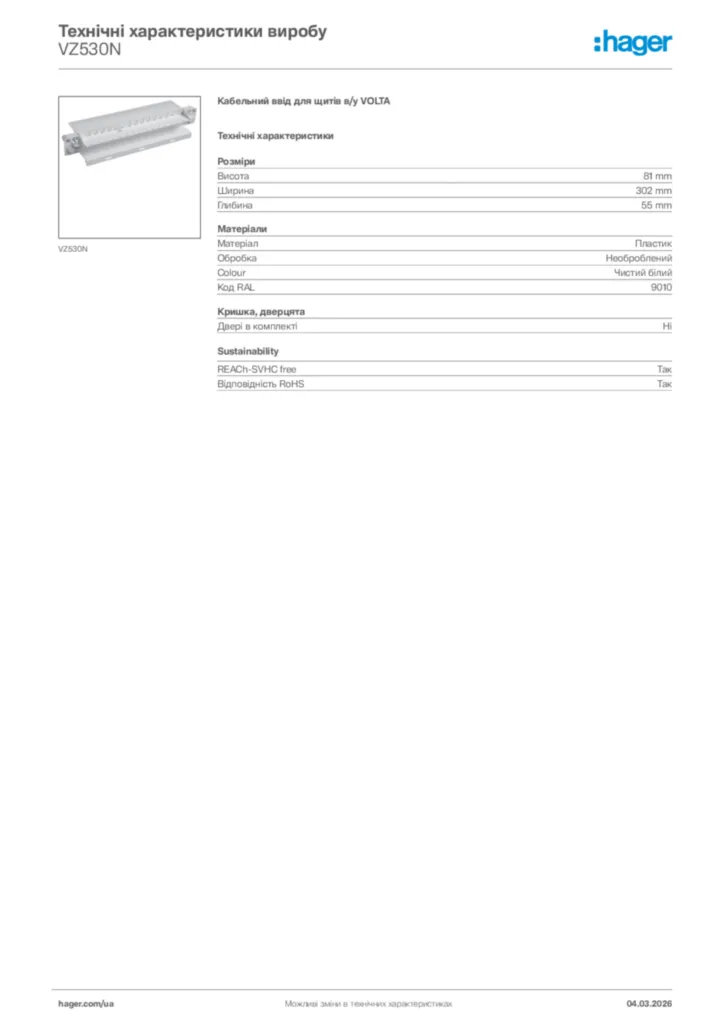 Зображення Hager Технічні характеристики виробу VZ530N | Hager