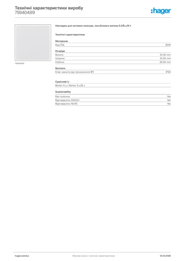 Зображення Hager Технічні характеристики виробу 75940489 | Hager