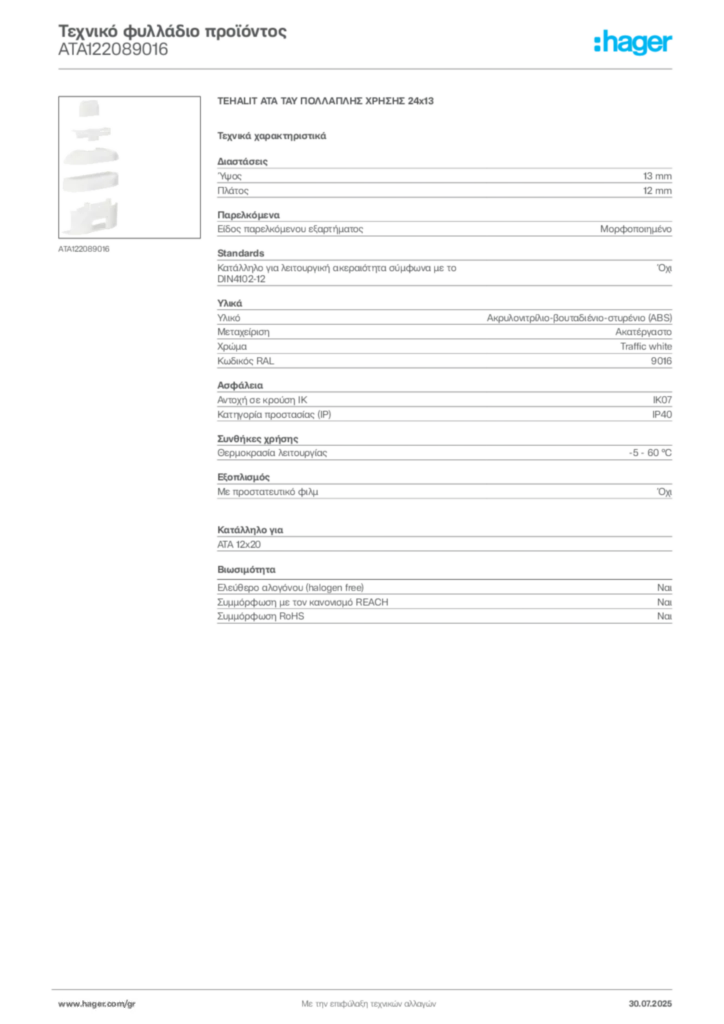 Εικόνα Hager Τεχνικό φυλλάδιο προϊόντος ATA122089016 | Hager