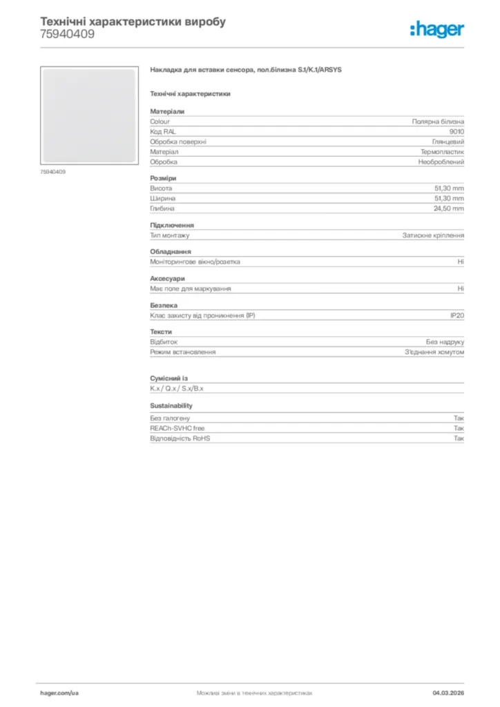 Зображення Hager Технічні характеристики виробу 75940409 | Hager