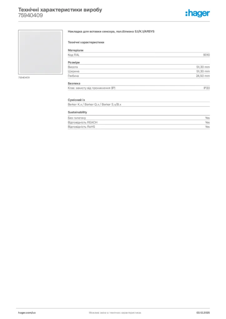 Зображення Hager Технічні характеристики виробу 75940409 | Hager