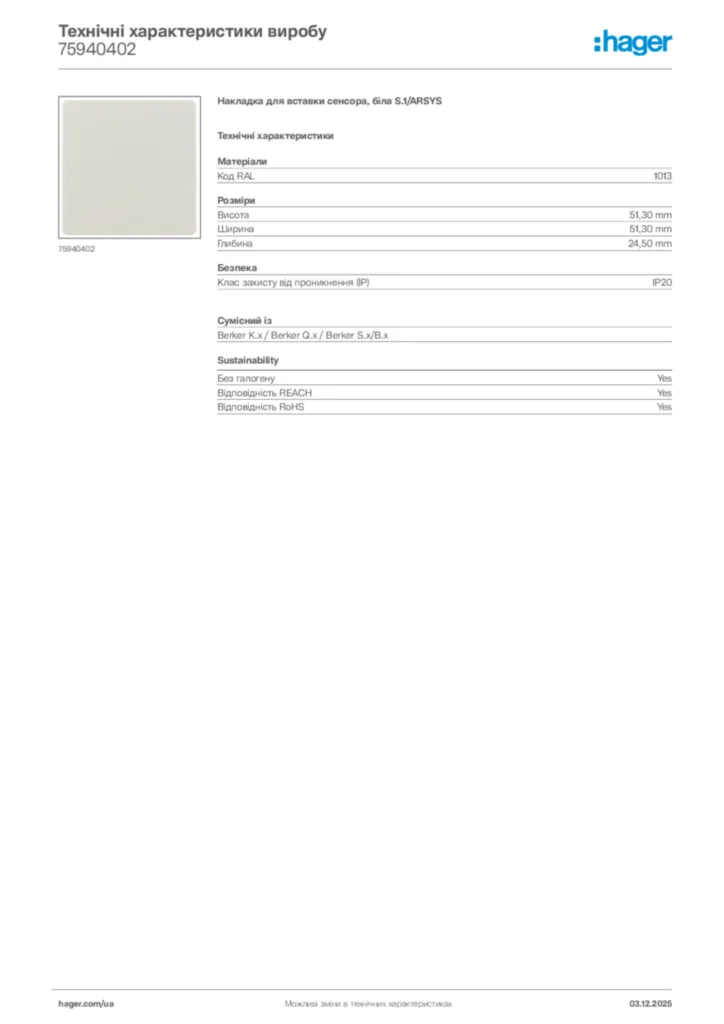 Зображення Hager Технічні характеристики виробу 75940402 | Hager