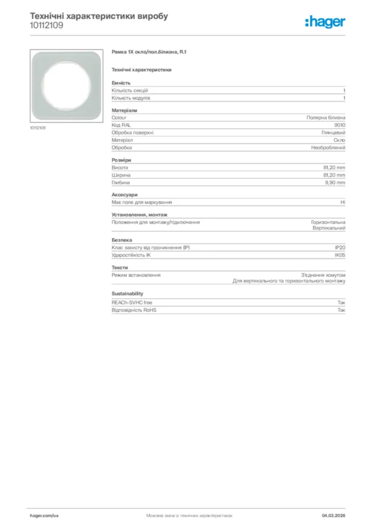 Зображення Hager Технічні характеристики виробу 10112109 | Hager