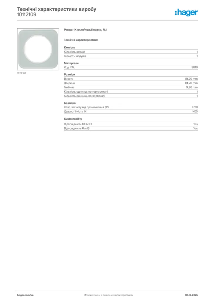 Зображення Hager Технічні характеристики виробу 10112109 | Hager