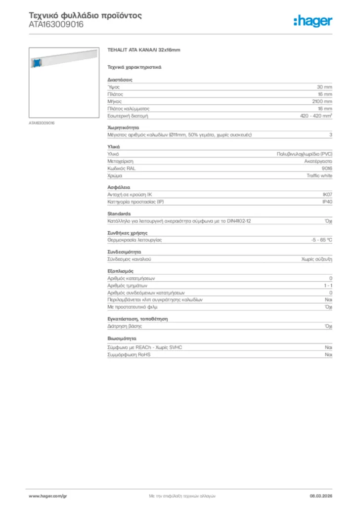 Εικόνα Hager Τεχνικό φυλλάδιο προϊόντος ATA163009016 | Hager