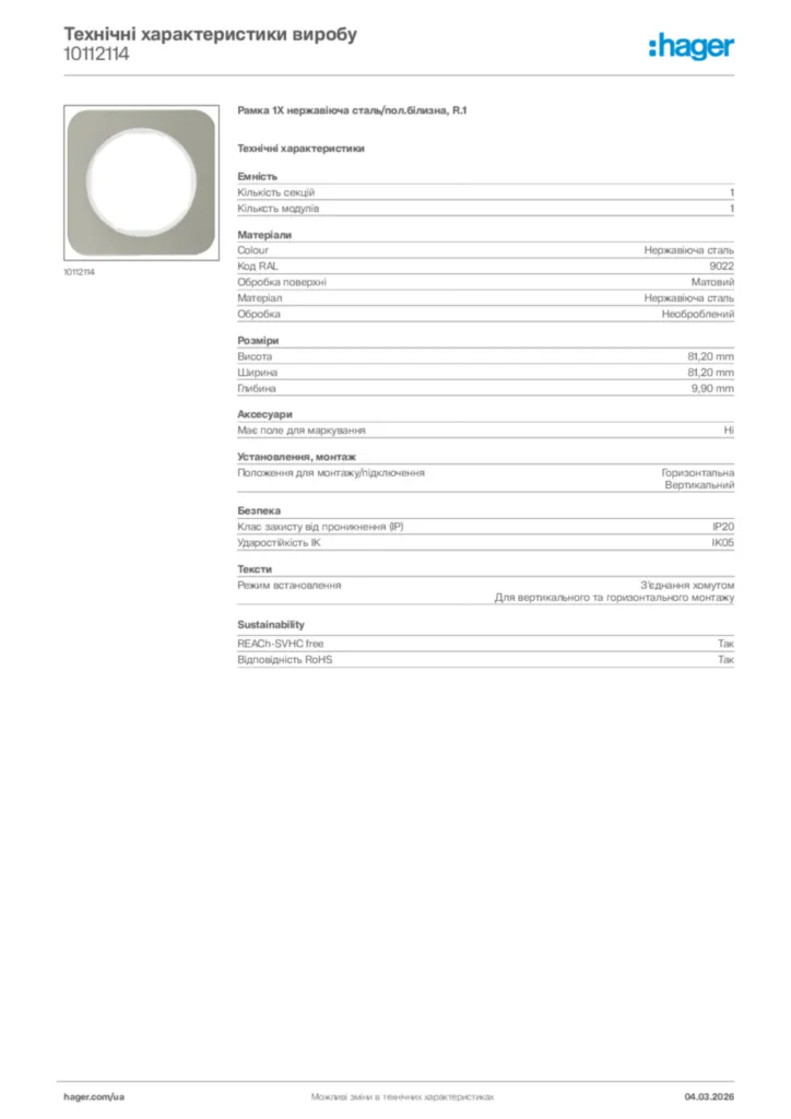 Зображення Hager Технічні характеристики виробу 10112114 | Hager