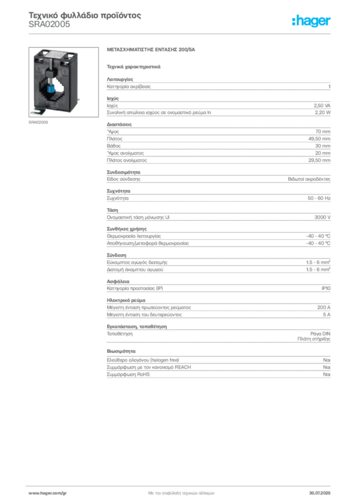 Εικόνα Hager Τεχνικό φυλλάδιο προϊόντος SRA02005 | Hager