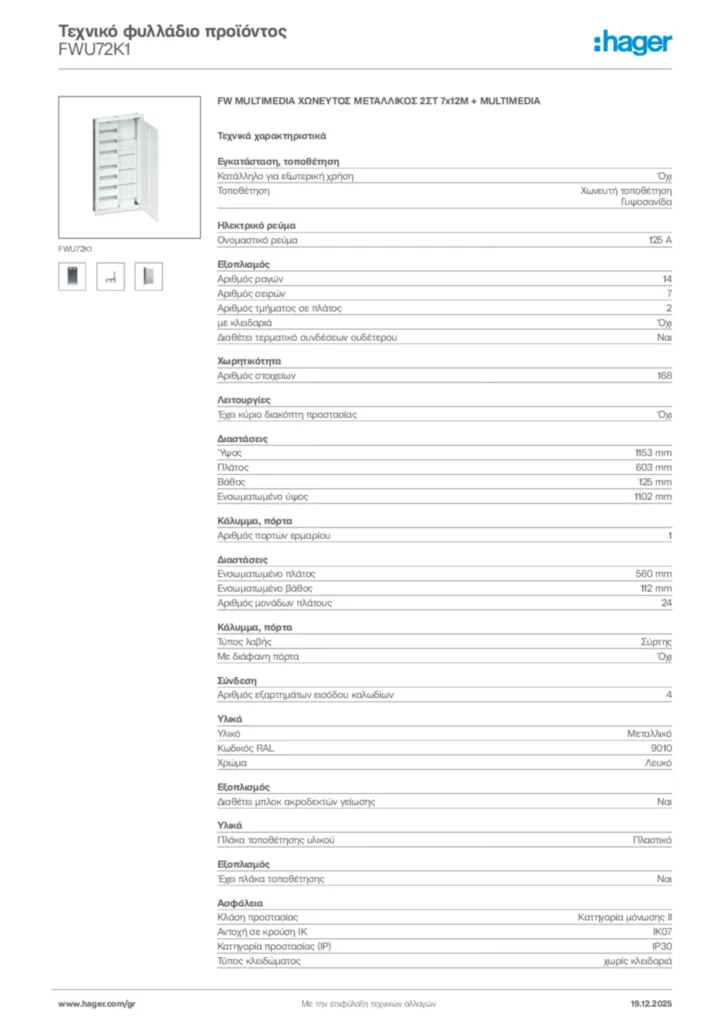Εικόνα Hager Τεχνικό φυλλάδιο προϊόντος FWU72K1 | Hager