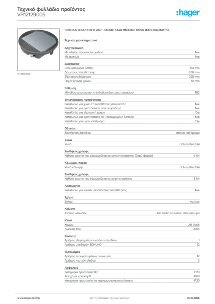 Εικόνα Hager Τεχνικό φυλλάδιο προϊόντος VR12129005 | Hager