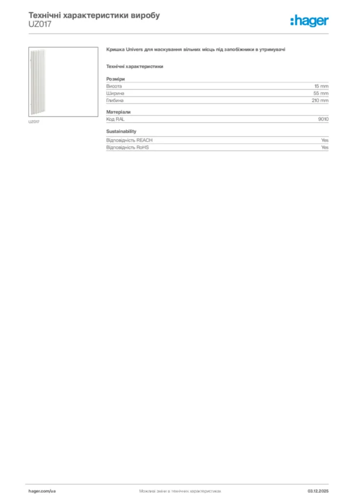 Зображення Hager Технічні характеристики виробу UZ017 | Hager