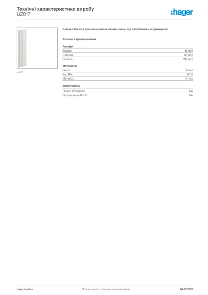 Зображення Hager Технічні характеристики виробу UZ017 | Hager