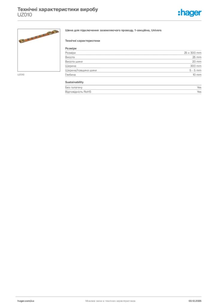 Зображення Hager Технічні характеристики виробу UZ010 | Hager
