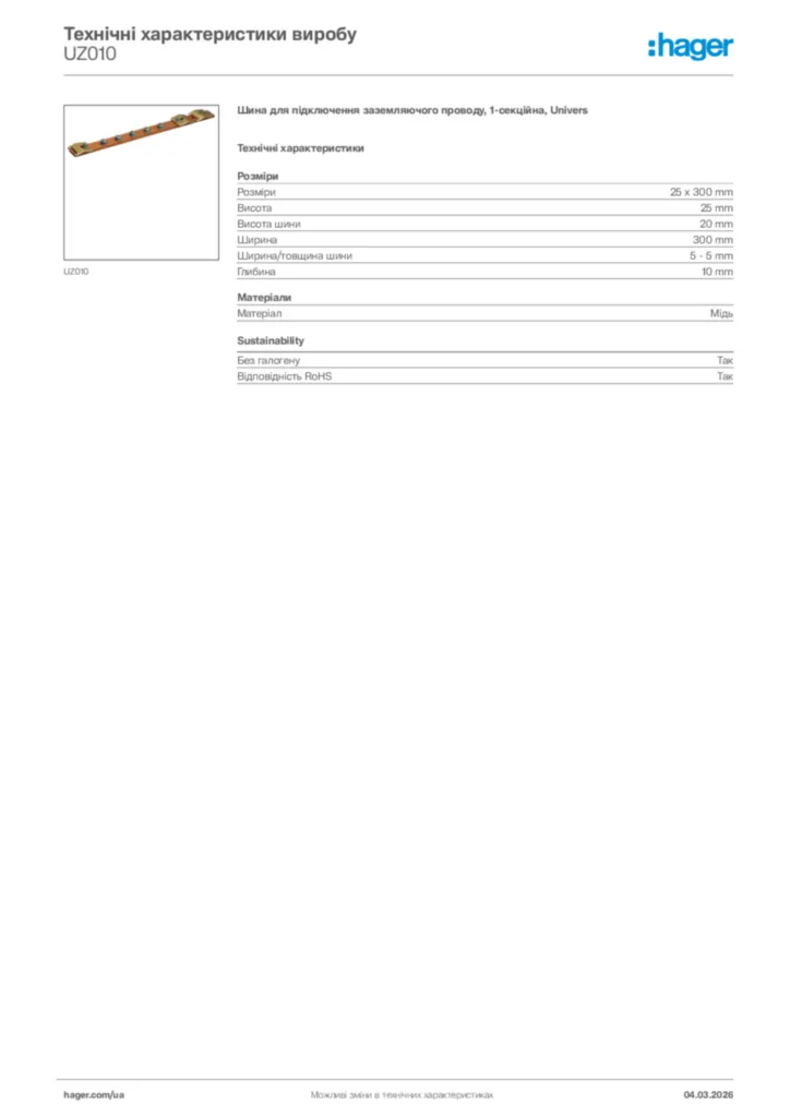 Зображення Hager Технічні характеристики виробу UZ010 | Hager
