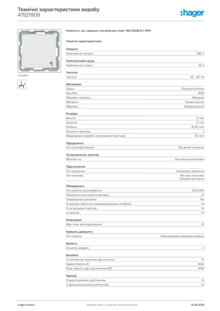 Зображення Hager Технічні характеристики виробу 47521909 | Hager