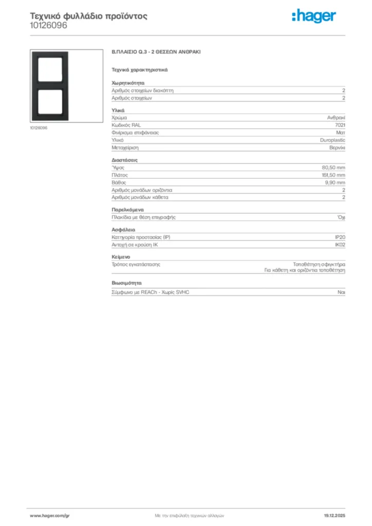 Εικόνα Hager Τεχνικό φυλλάδιο προϊόντος 10126096 | Hager