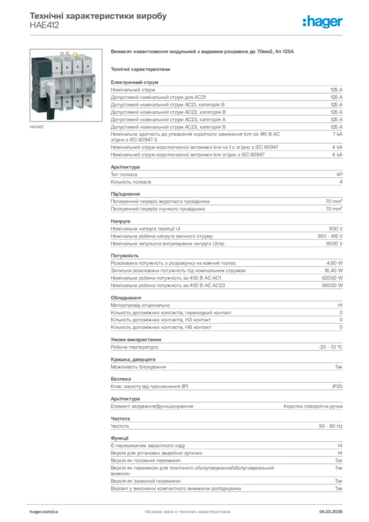 Зображення Hager Технічні характеристики виробу HAE412 | Hager