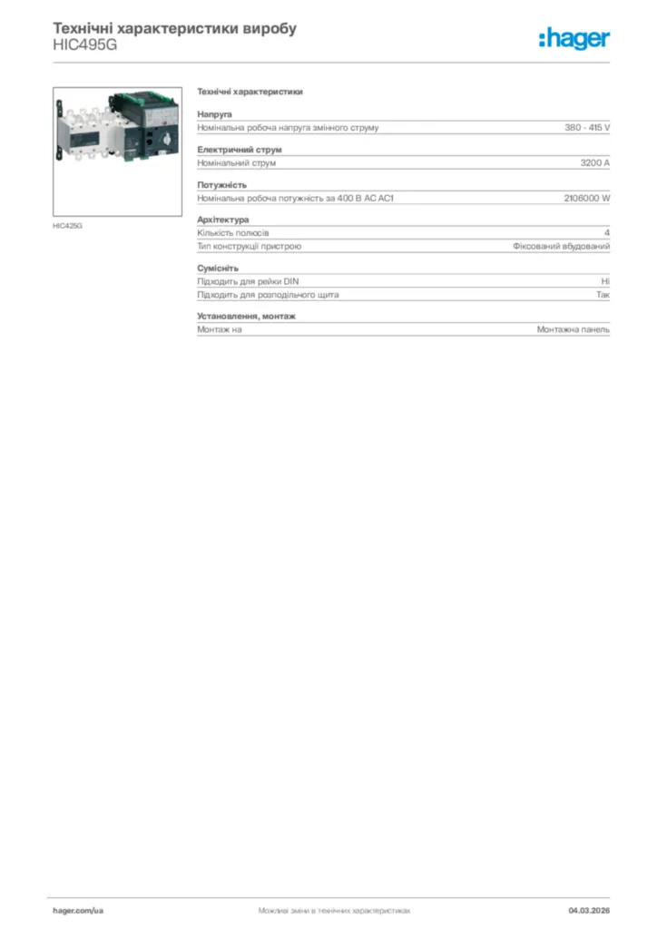 Зображення Hager Технічні характеристики виробу HIC495G | Hager