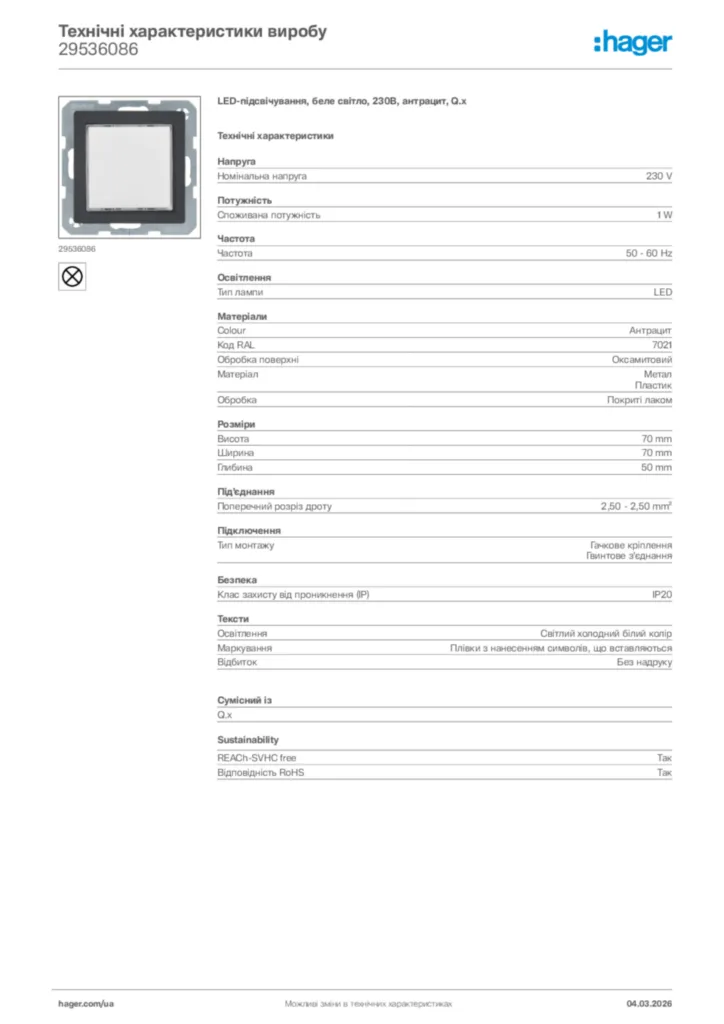 Зображення Hager Технічні характеристики виробу 29536086 | Hager