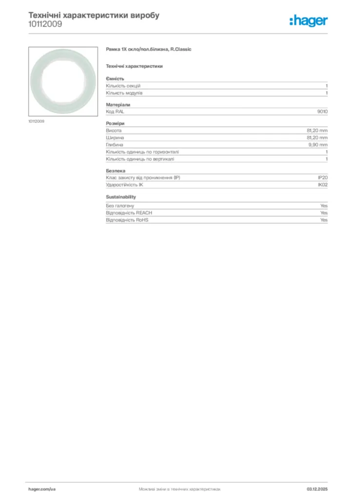 Зображення Hager Технічні характеристики виробу 10112009 | Hager
