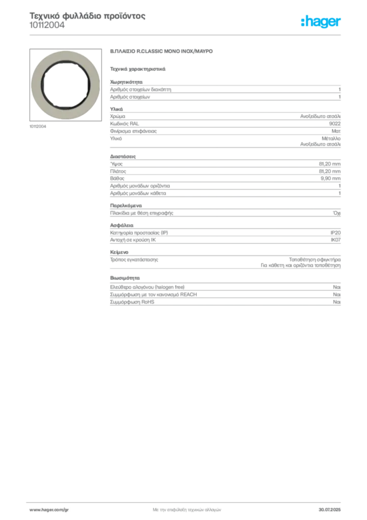 Εικόνα Hager Τεχνικό φυλλάδιο προϊόντος 10112004 | Hager