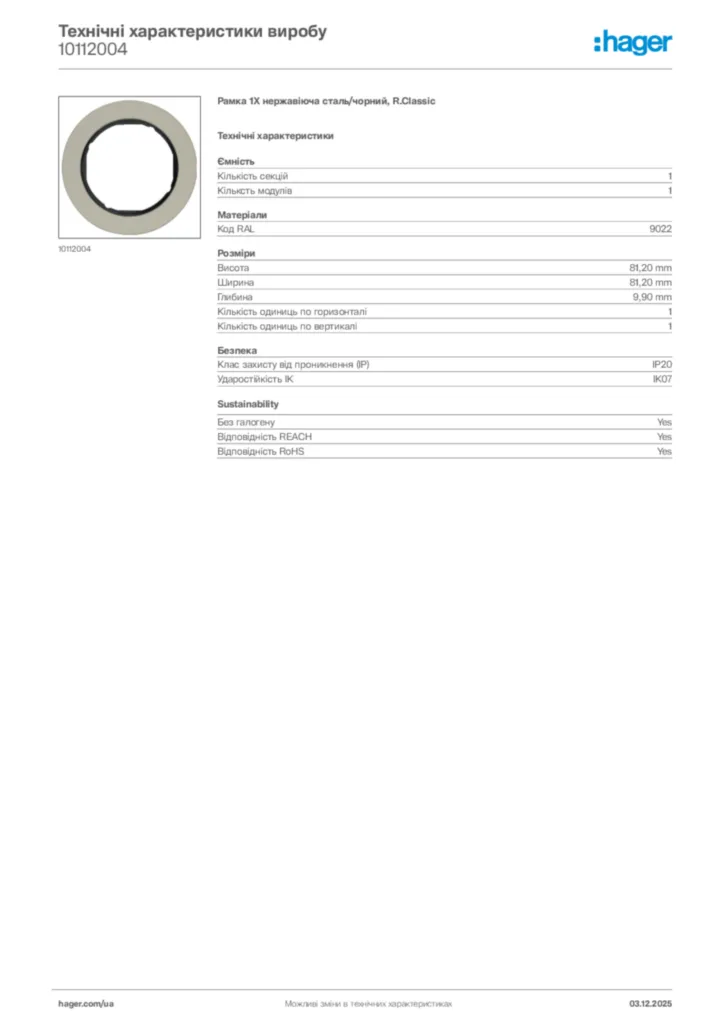 Зображення Hager Технічні характеристики виробу 10112004 | Hager