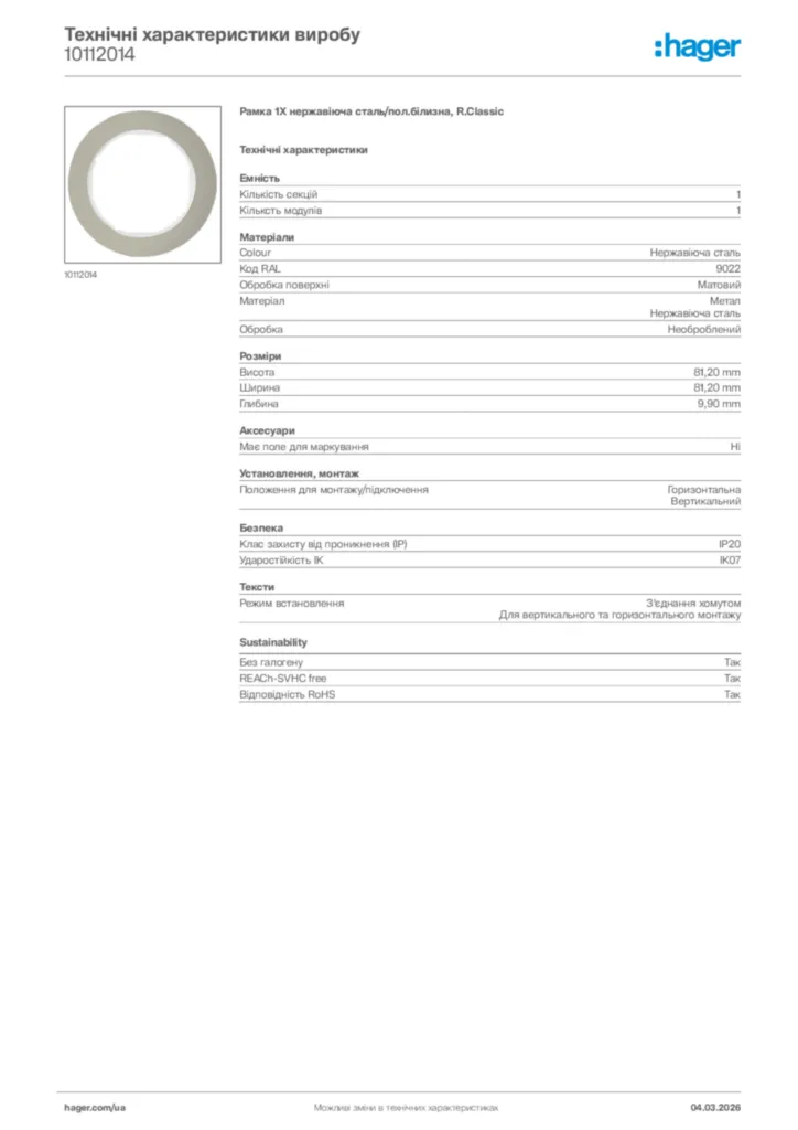 Зображення Hager Технічні характеристики виробу 10112014 | Hager