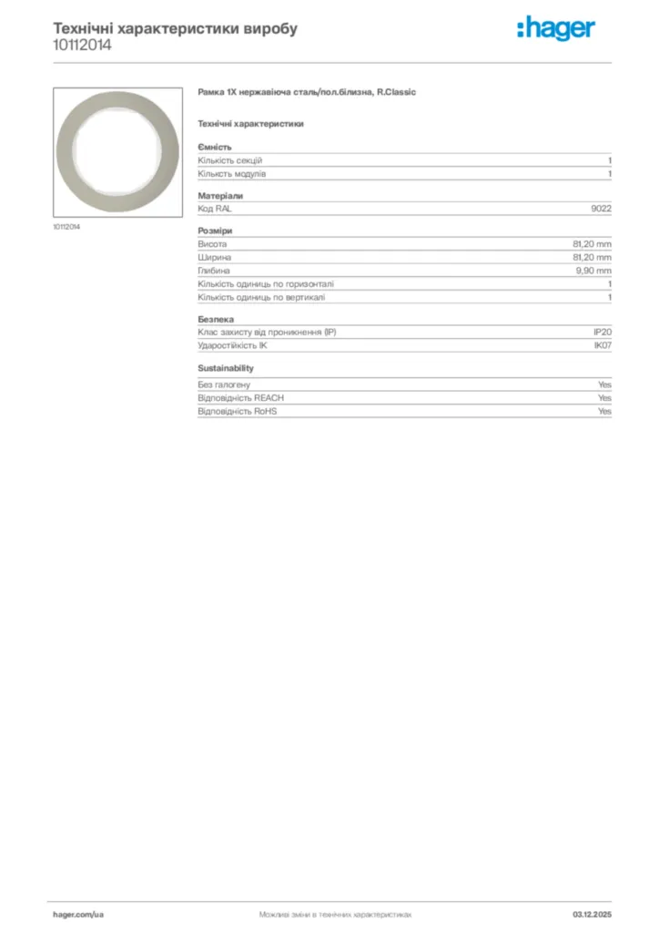 Зображення Hager Технічні характеристики виробу 10112014 | Hager