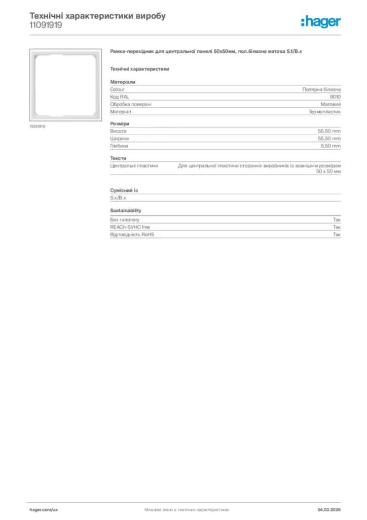 Зображення Hager Технічні характеристики виробу 11091919 | Hager