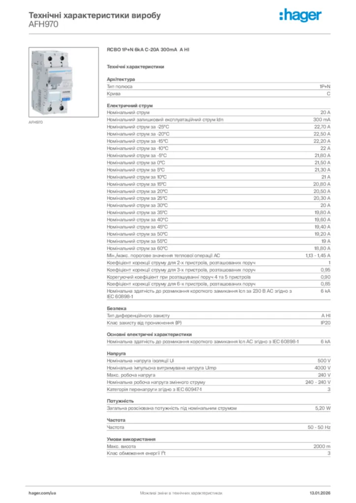 Зображення Hager Технічні характеристики виробу AFH970 | Hager