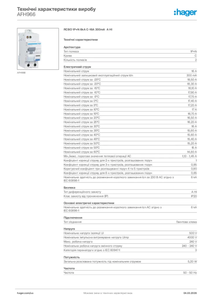 Зображення Hager Технічні характеристики виробу AFH966 | Hager