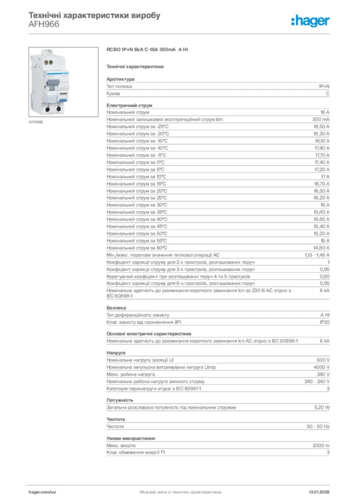 Зображення Hager Технічні характеристики виробу AFH966 | Hager