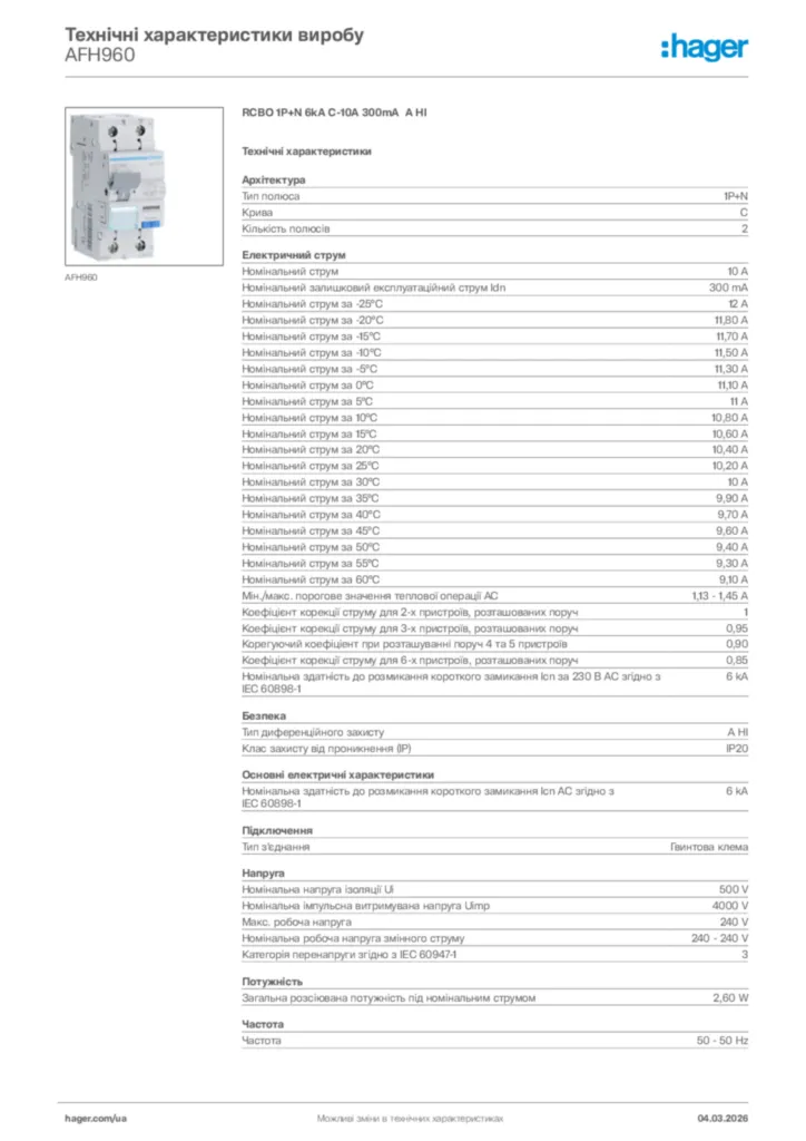 Зображення Hager Технічні характеристики виробу AFH960 | Hager