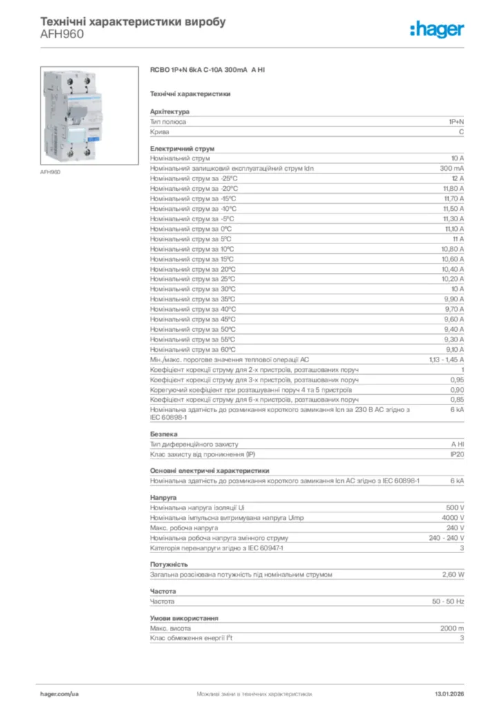 Зображення Hager Технічні характеристики виробу AFH960 | Hager
