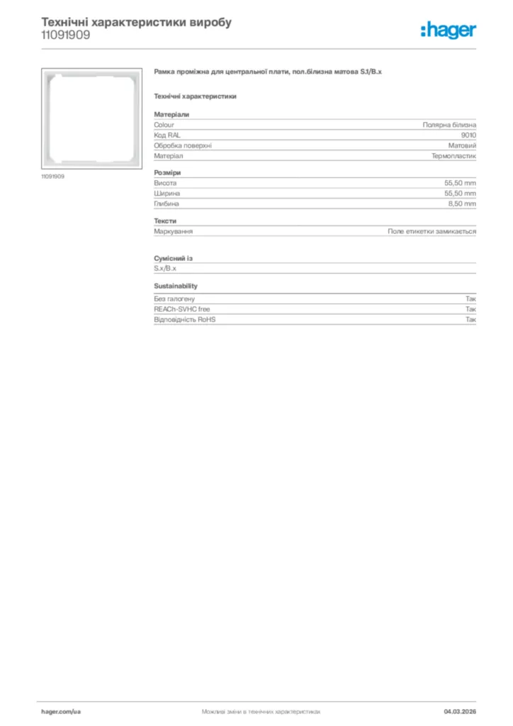 Зображення Hager Технічні характеристики виробу 11091909 | Hager