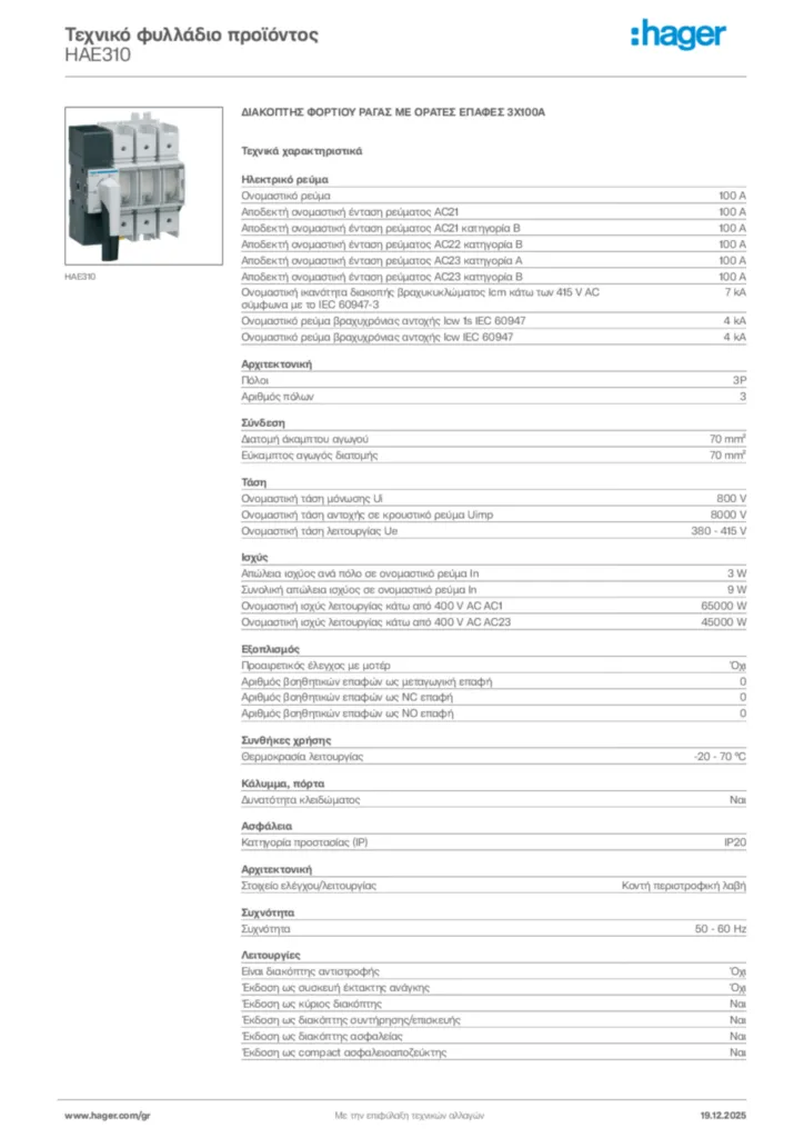 Εικόνα Hager Τεχνικό φυλλάδιο προϊόντος HAE310 | Hager