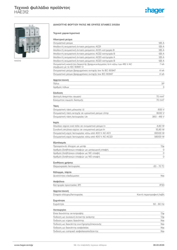 Εικόνα Hager Τεχνικό φυλλάδιο προϊόντος HAE312 | Hager