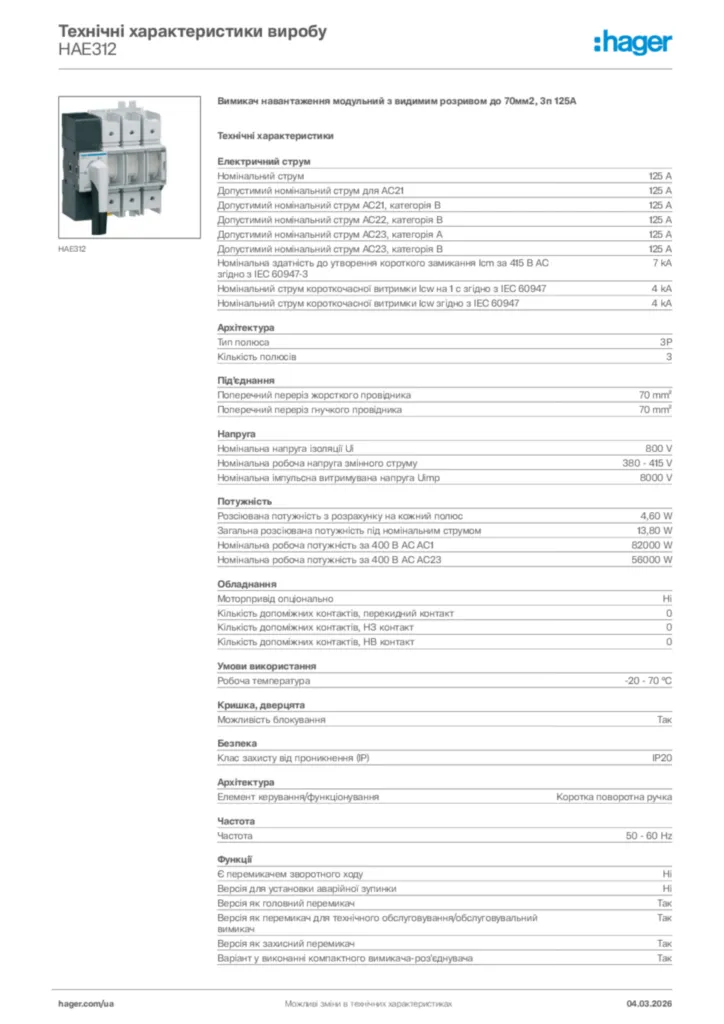 Зображення Hager Технічні характеристики виробу HAE312 | Hager