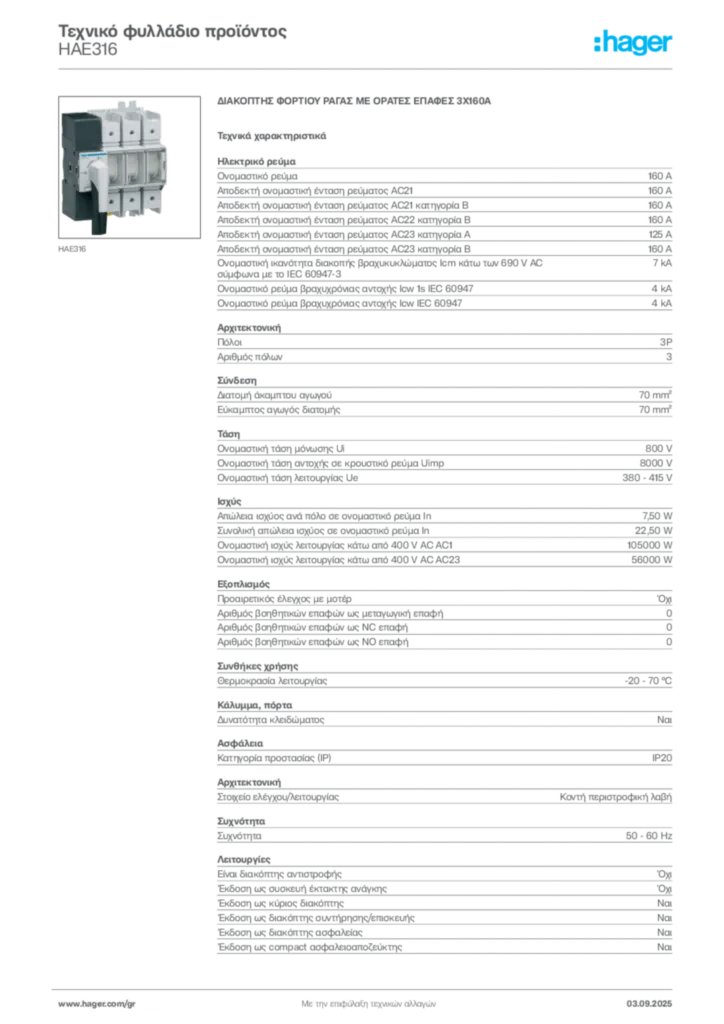 Εικόνα Hager Τεχνικό φυλλάδιο προϊόντος HAE316 | Hager