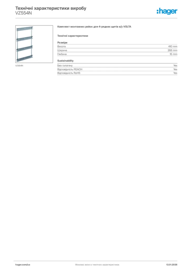 Зображення Hager Технічні характеристики виробу VZ554N | Hager
