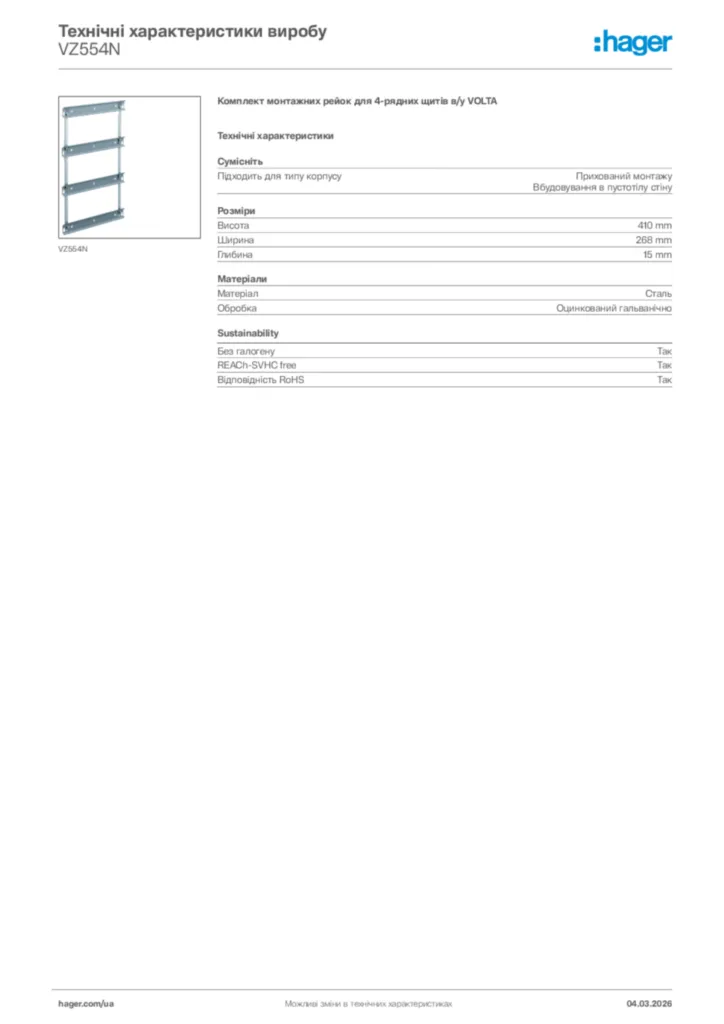 Зображення Hager Технічні характеристики виробу VZ554N | Hager