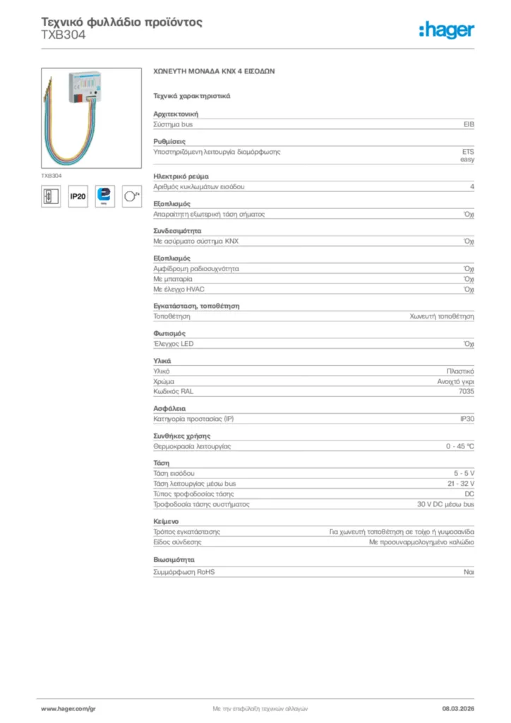 Εικόνα Hager Τεχνικό φυλλάδιο προϊόντος TXB304 | Hager