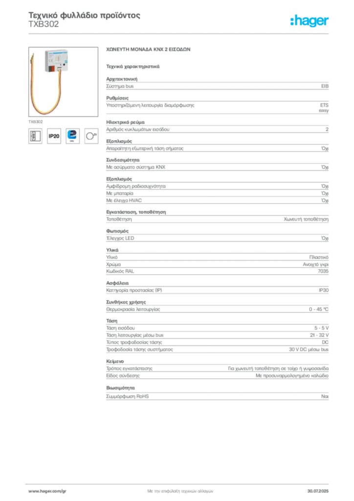 Εικόνα Hager Τεχνικό φυλλάδιο προϊόντος TXB302 | Hager