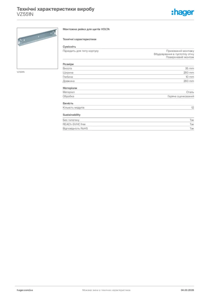 Зображення Hager Технічні характеристики виробу VZ551N | Hager